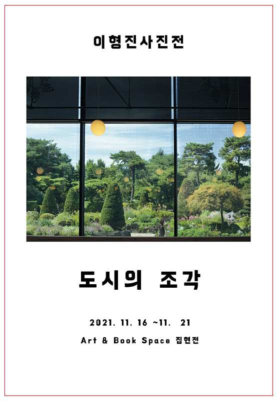 이형진 포스터.jpg