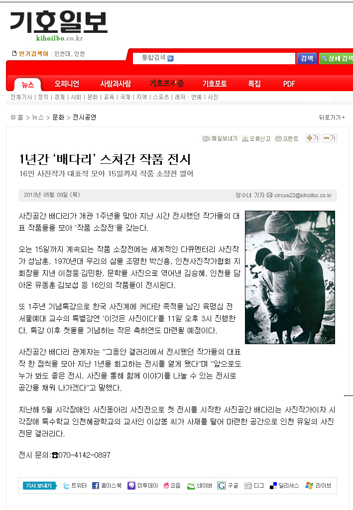 1년 배다리 전시 기호일보.jpg