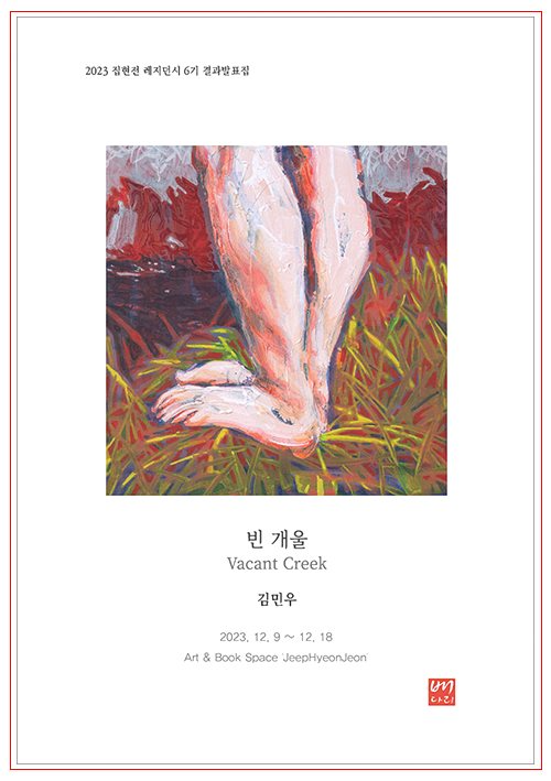 김민우포스터 웹-선.jpg