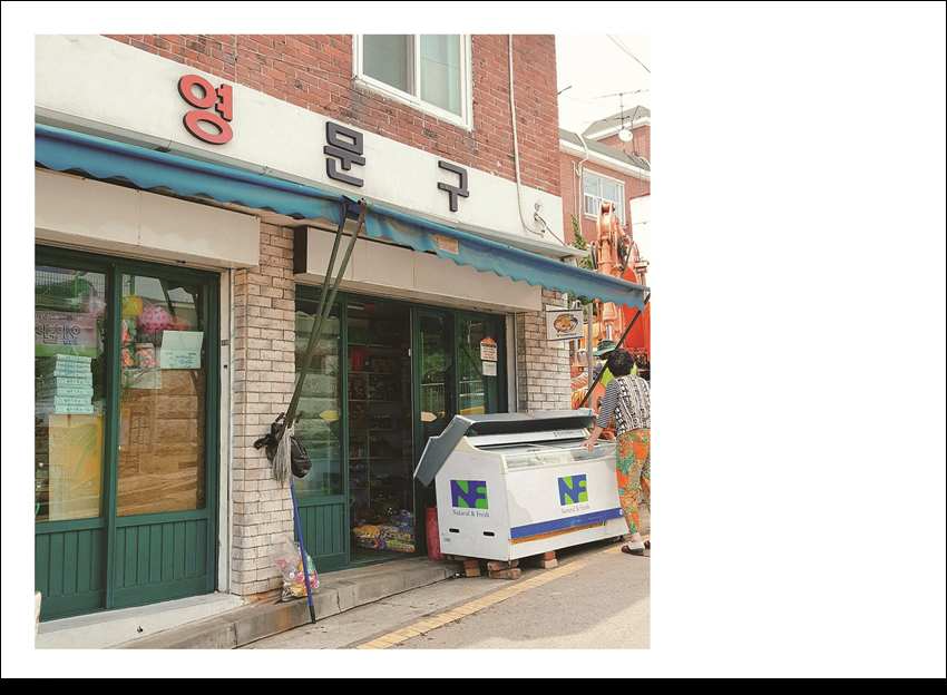 고2 이주연(골목문구점).jpg