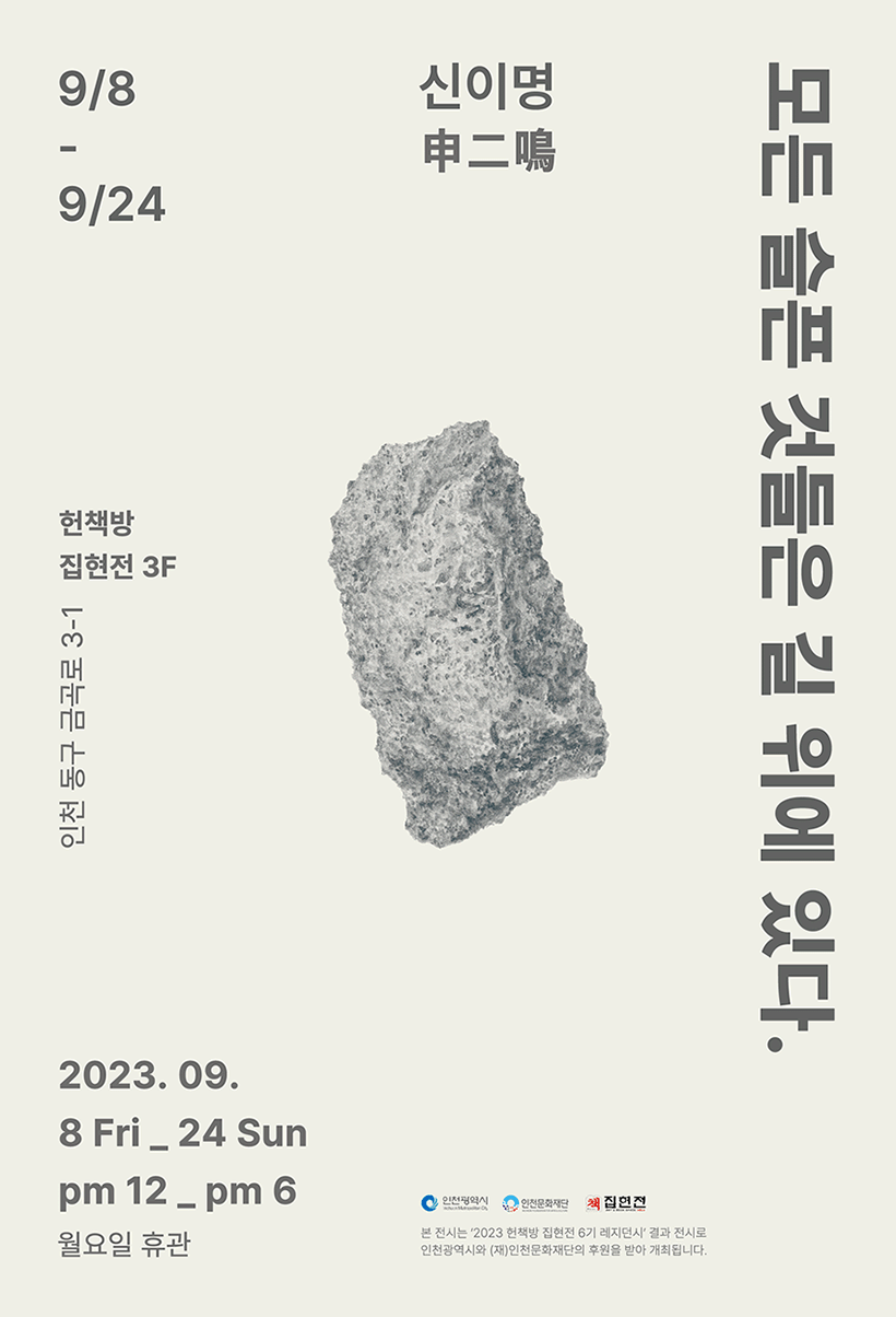 신이명전시포스터 gif-소.gif