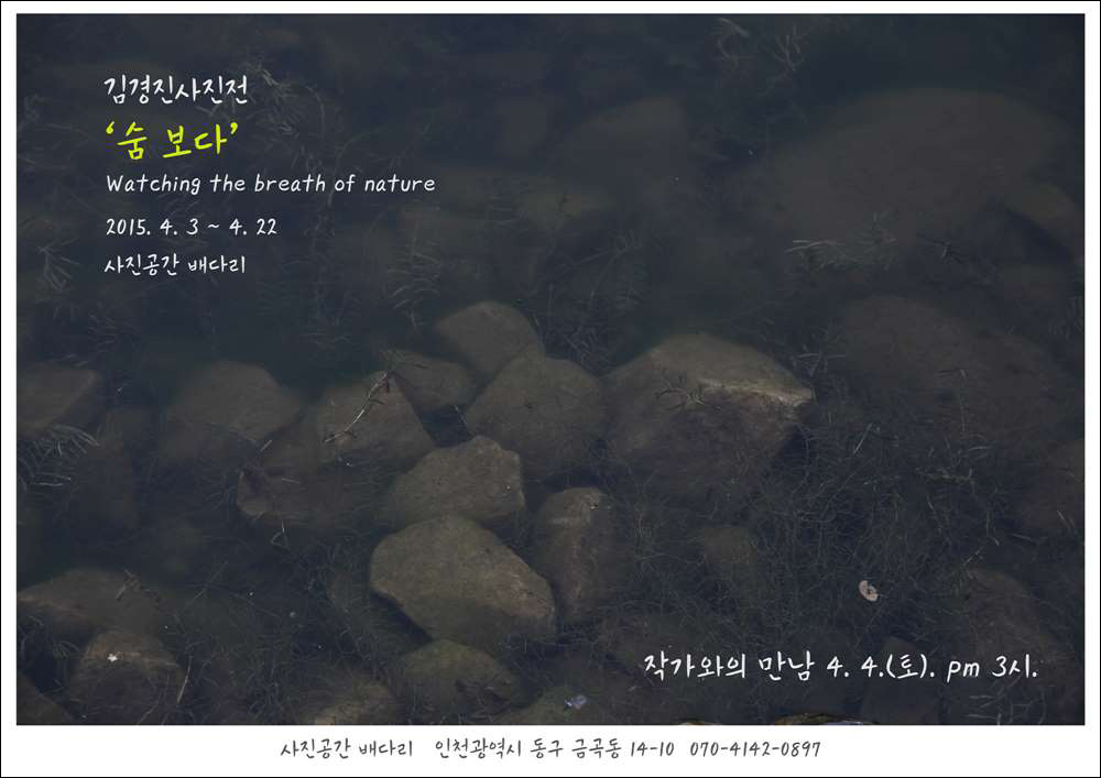 김경진사진전포스터.jpg
