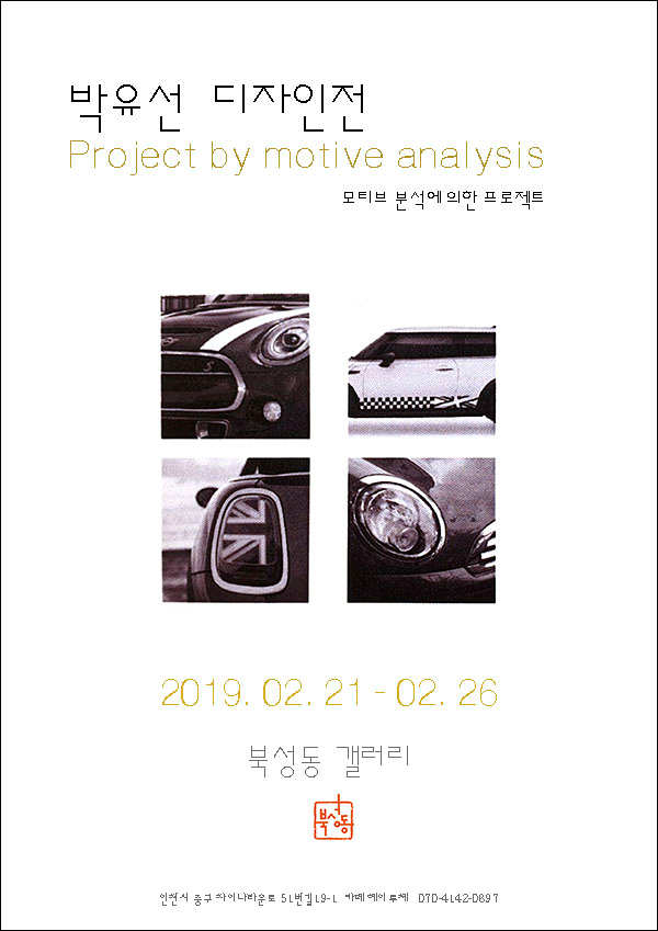 박유선디자인전포스터-소형.jpg