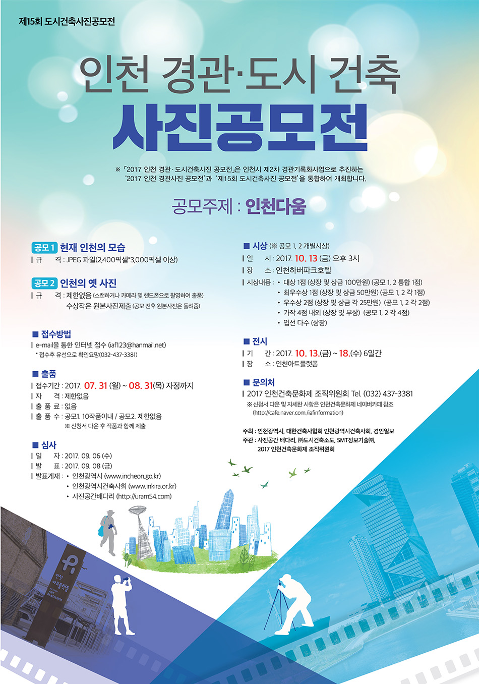 2017 경관 건축사진공모전-950 축소.jpg