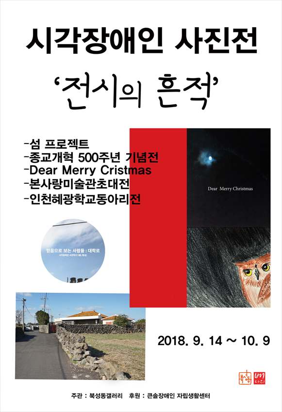 전시의 흔적포스터.jpg