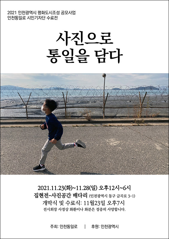 사진으로 통일을 담다 포스터-s.jpg