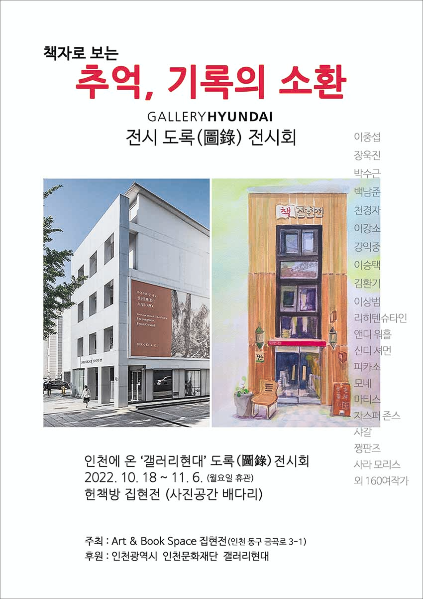 현대갤러리 도록전 포스터 저(소) 850.jpg