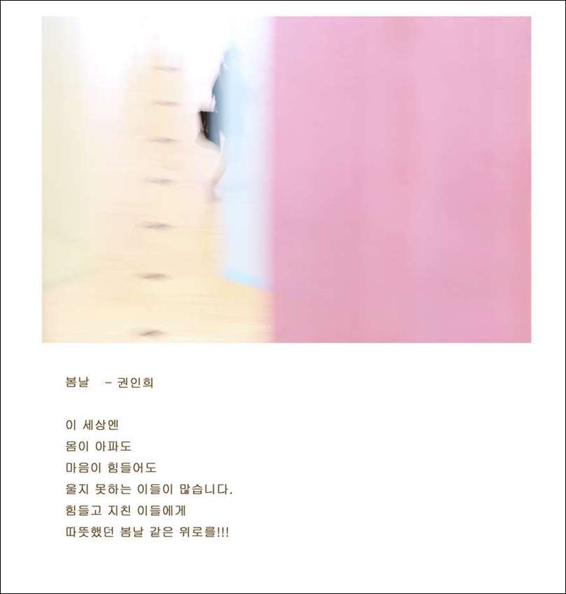 권인희 봄날.jpg