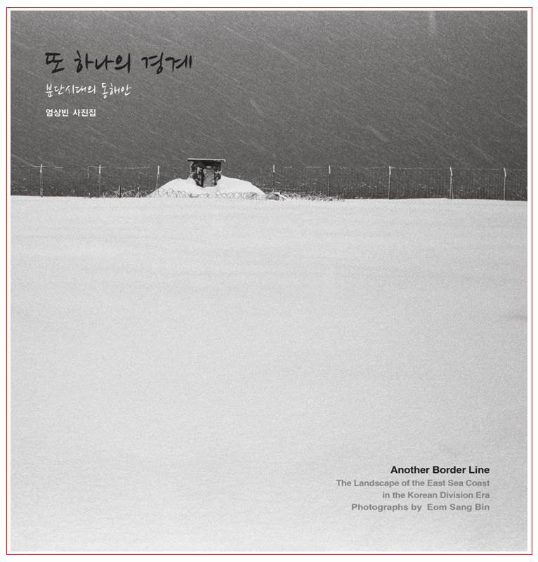 엄상빈_동해안_표지-1.jpg