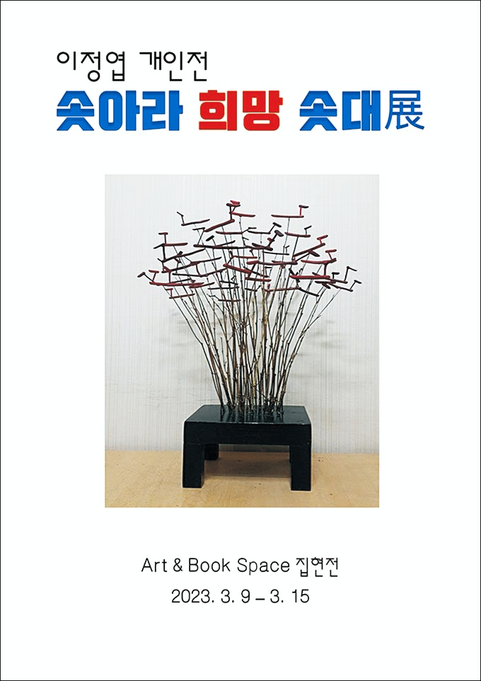 이정엽개인전 포스터-소.jpg