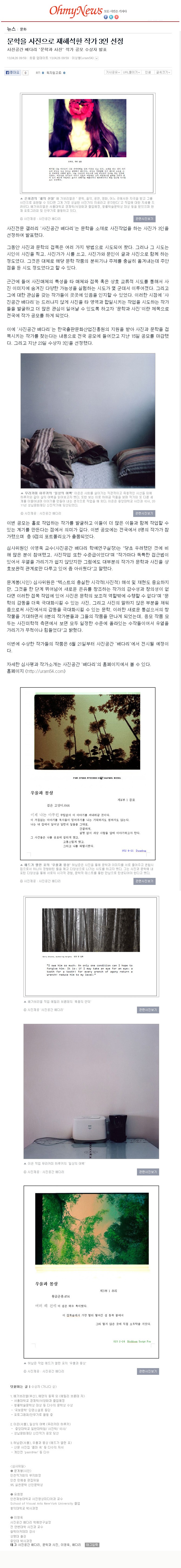 문학과 사진 오마이뉴스.jpg