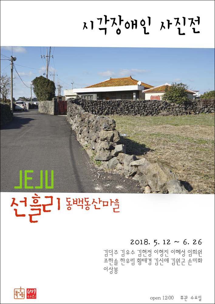 선흘리포스터.jpg