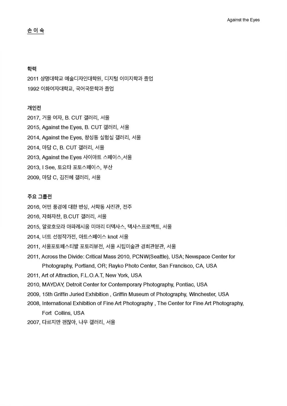 손이숙_배다리전시보도자료_페이지_8.jpg