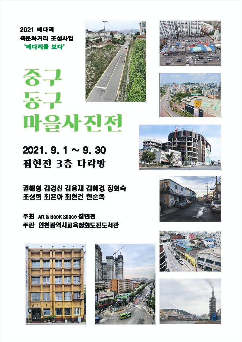 화도진 사진전시 포스터-1.jpg
