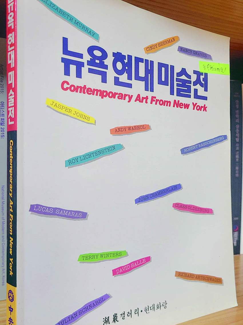 1 뉴욕현대미술전.jpg