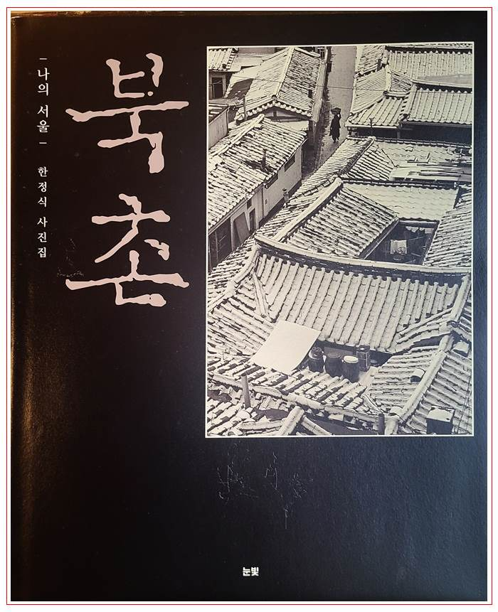 한정식 북촌 표지.jpg