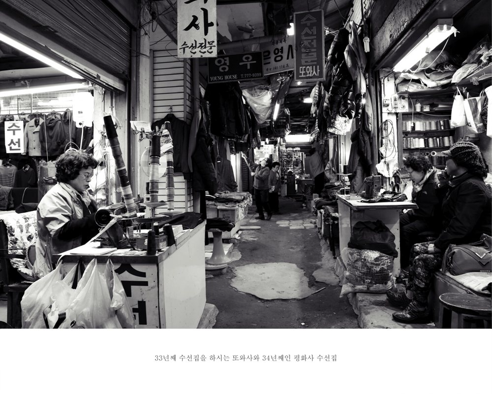 33년째 수선집을 하시는 또와사와 34년째인 평화사 수선집.jpg