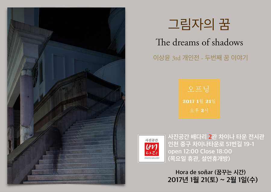 그림자의 꿈 포스터 (1).jpg