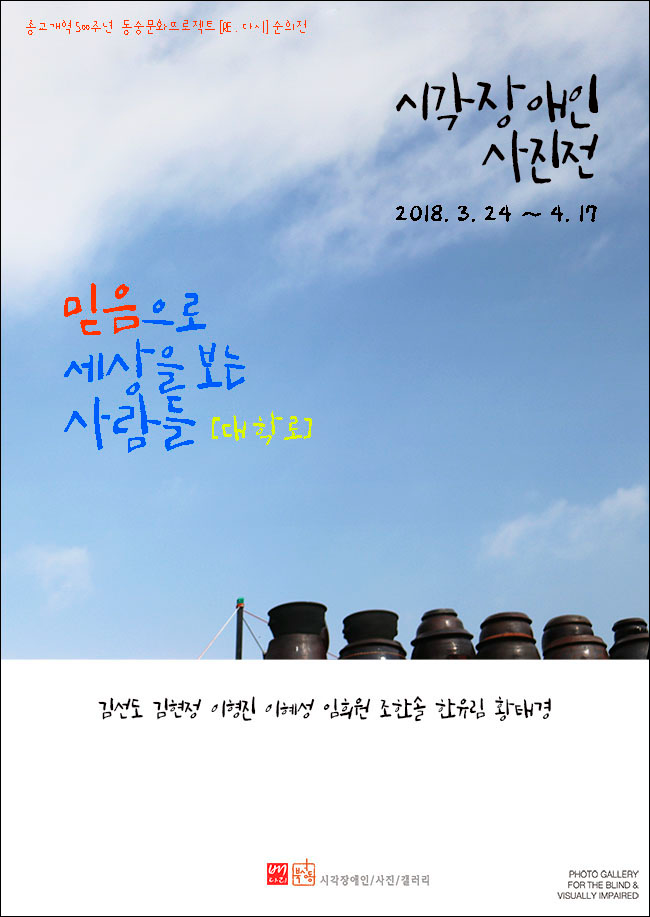 믿음으로 세상을 보는 사람들-포스터-s.jpg