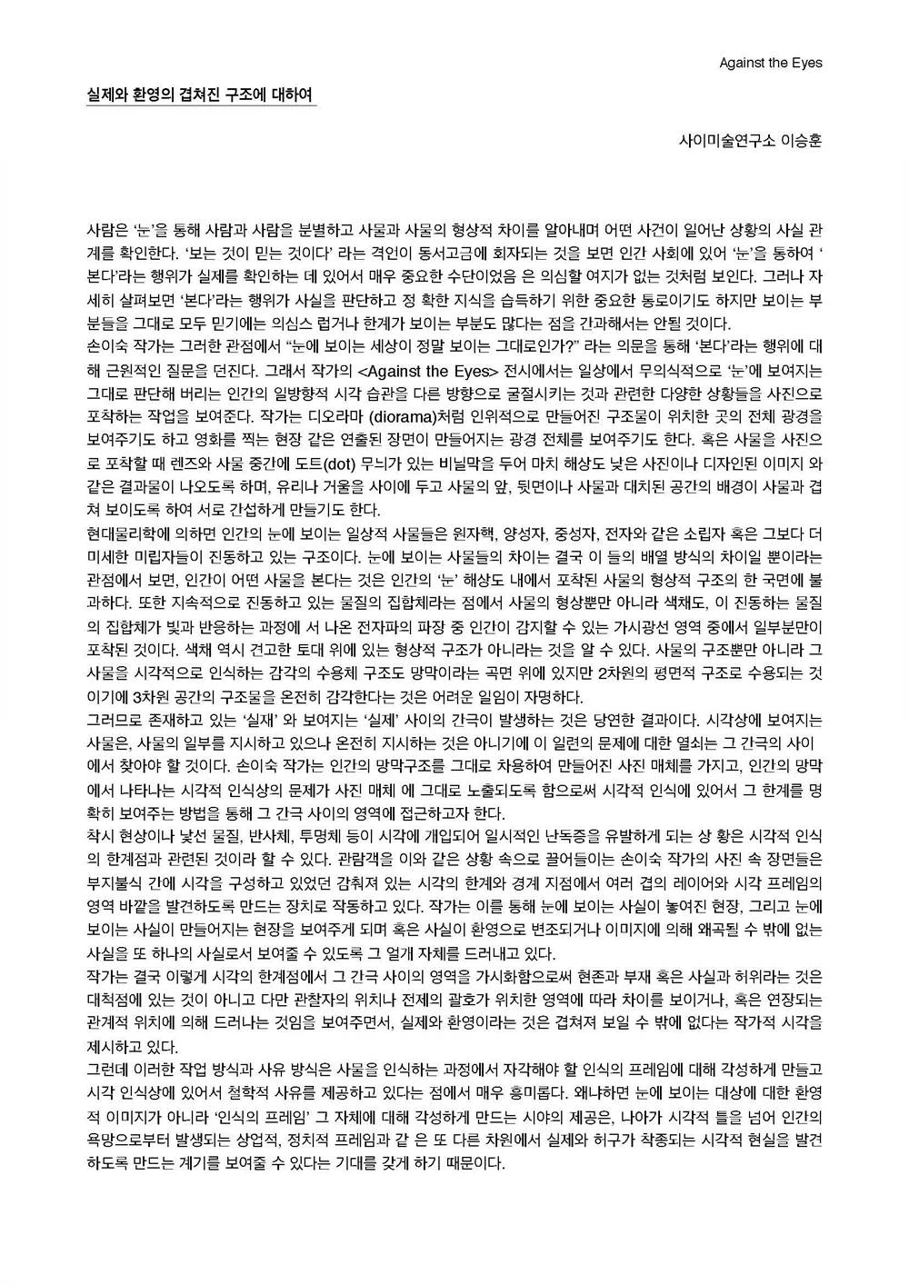 손이숙_배다리전시보도자료_페이지_7.jpg