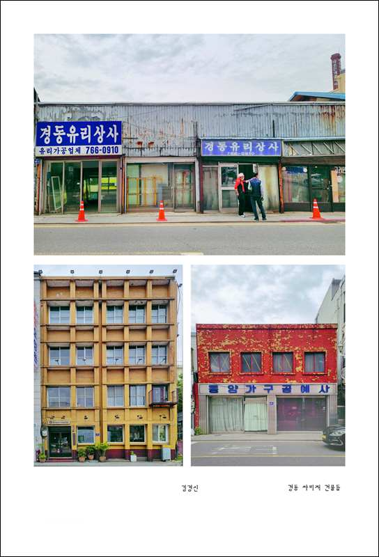 김경신 a2 경동 싸리재 건물.jpg