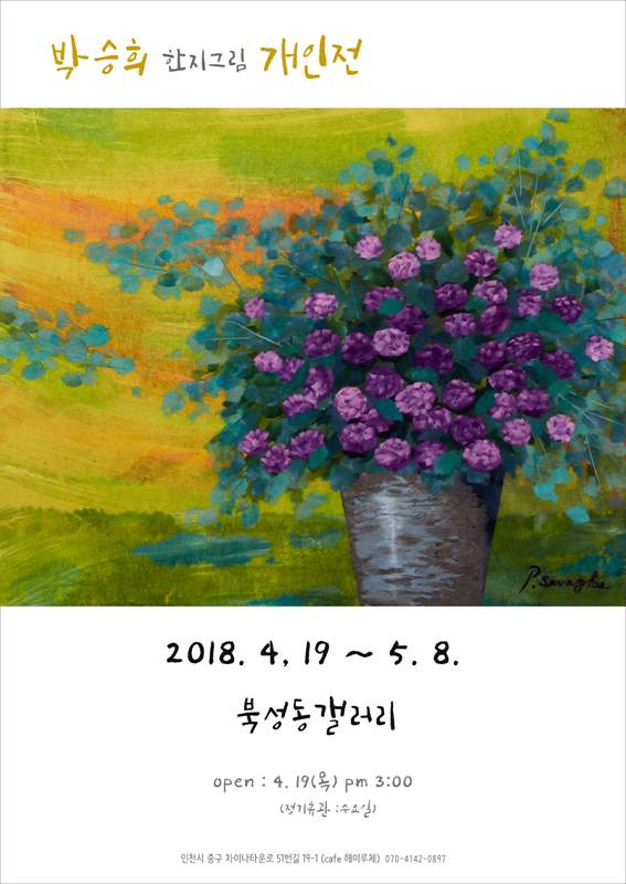 박승희사진전포스터.jpg