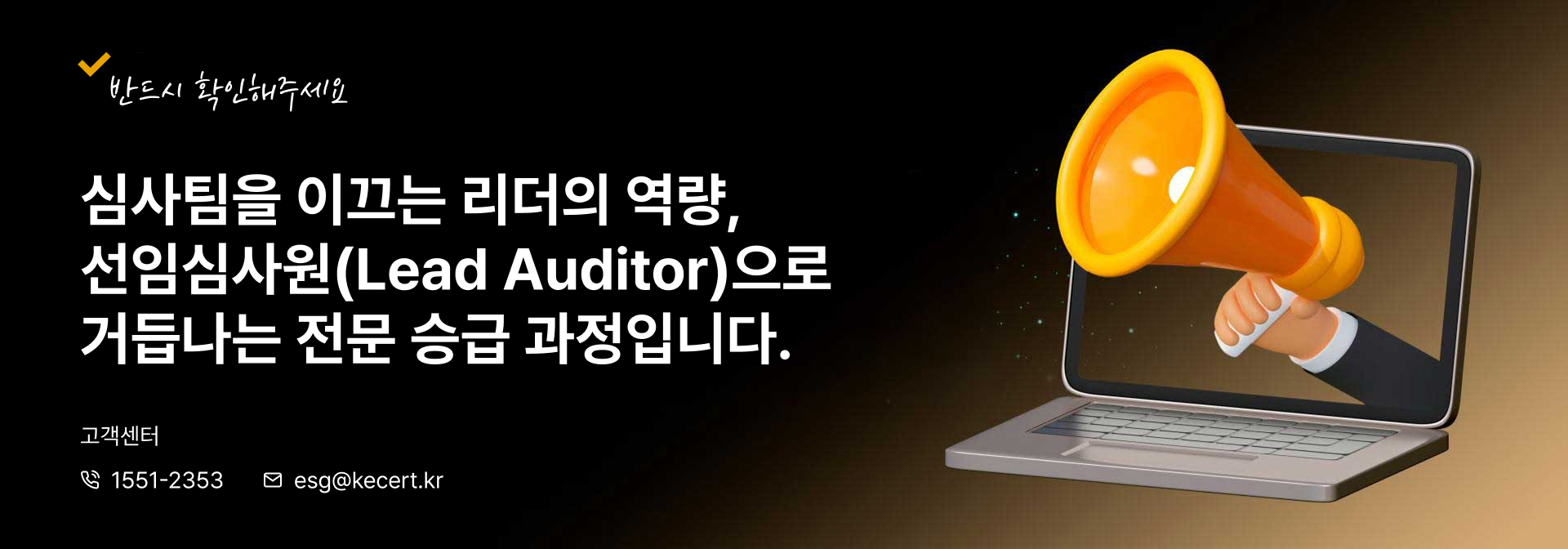 선임심사원 승급 전문 과정
