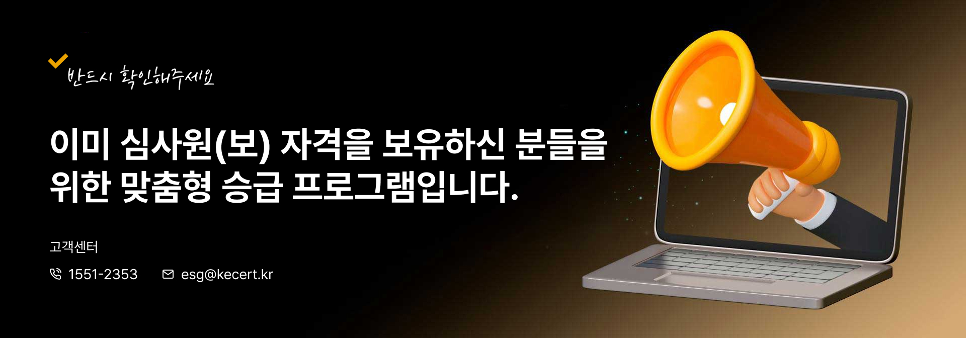 심사원 자격 전환(PAC) 과정