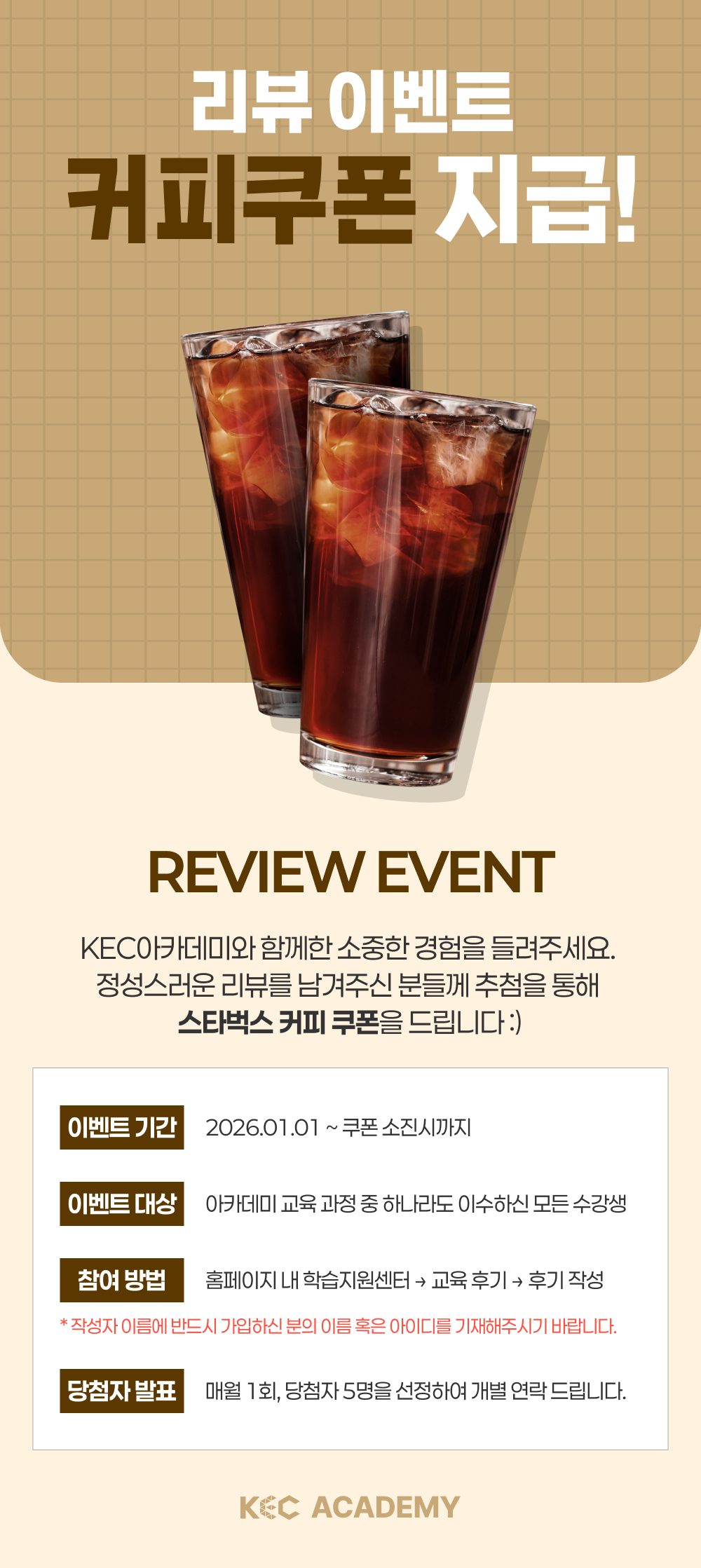 커피쿠폰 이미지 _ 아카데미.png