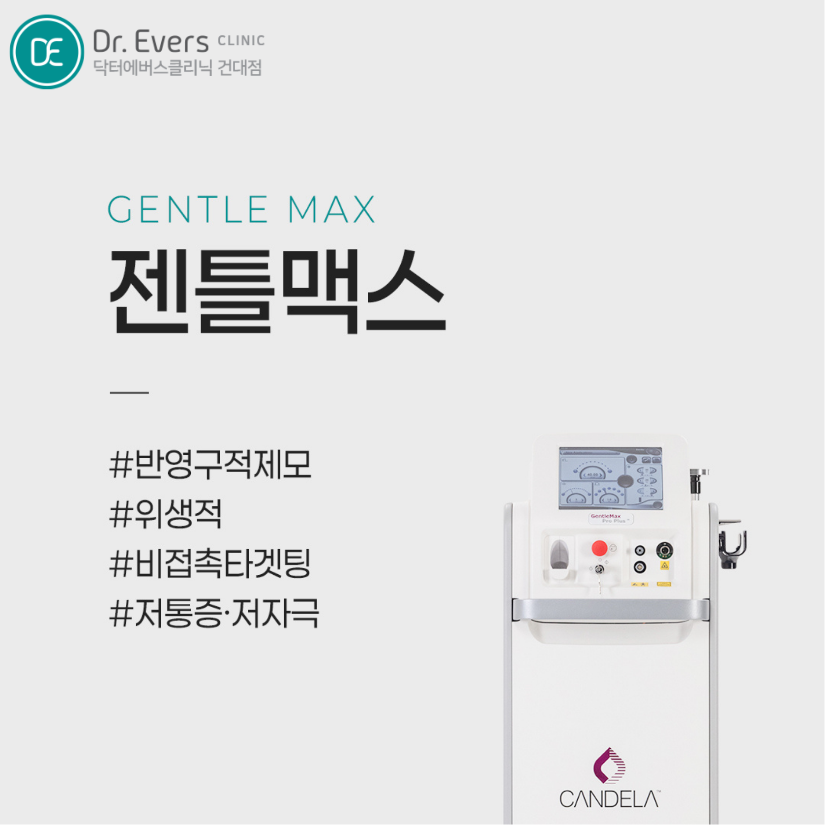 건대 레이저제모 후 주의사항 면도 운동 사우나 관리 방법_닥터에버스의원 건대점