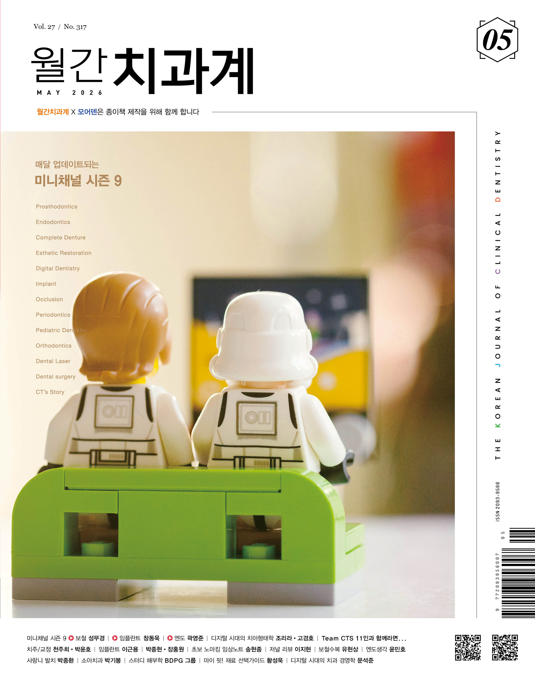 월간 치과계 5월호