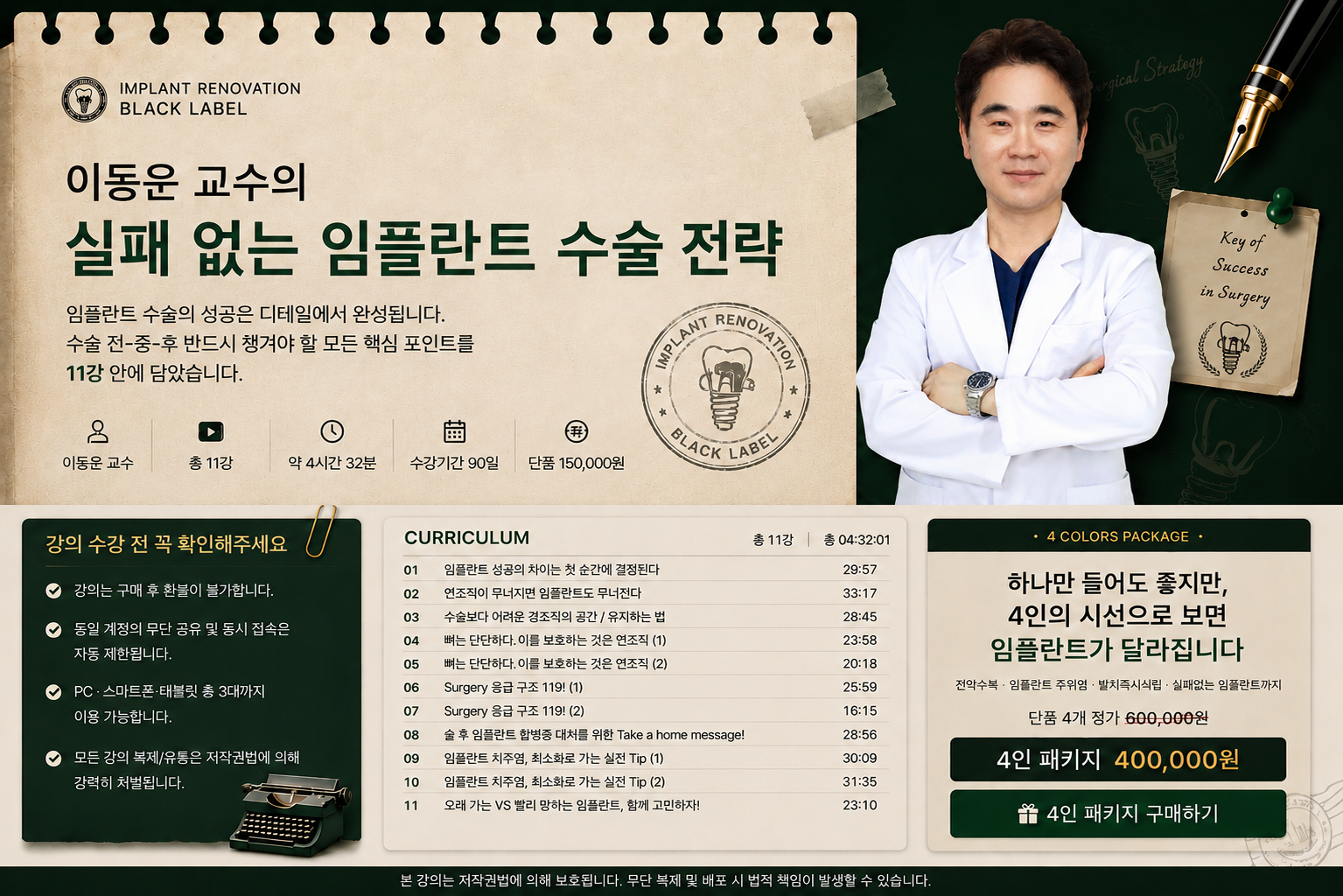 임플란트 리노베이션-실패없는 임플란트를 향하여