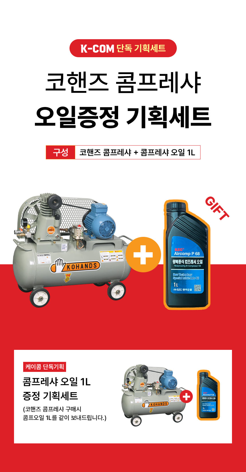 코핸즈 콤프레샤 1마력 45리터 KC-651N (1Hp)