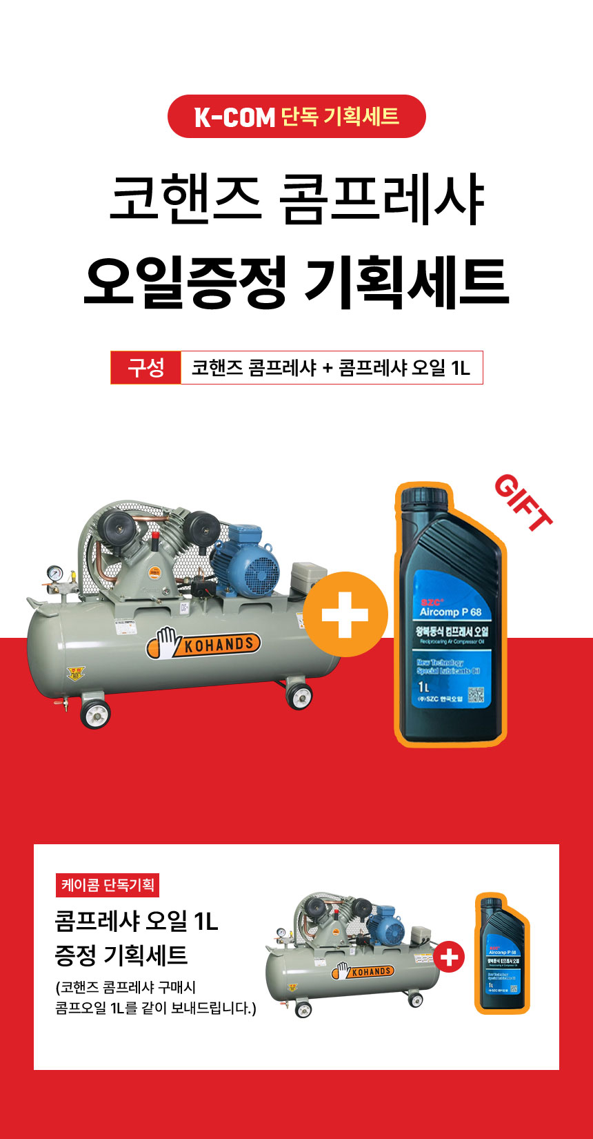 코핸즈 콤프레샤 삼상 5마력 160리터 220리터 380리터 KC-902SN (5Hp)