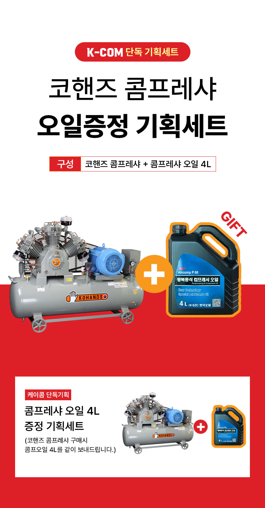 코핸즈 콤프레샤 20마력 300리터 465리터 KC-H20 (20Hp)