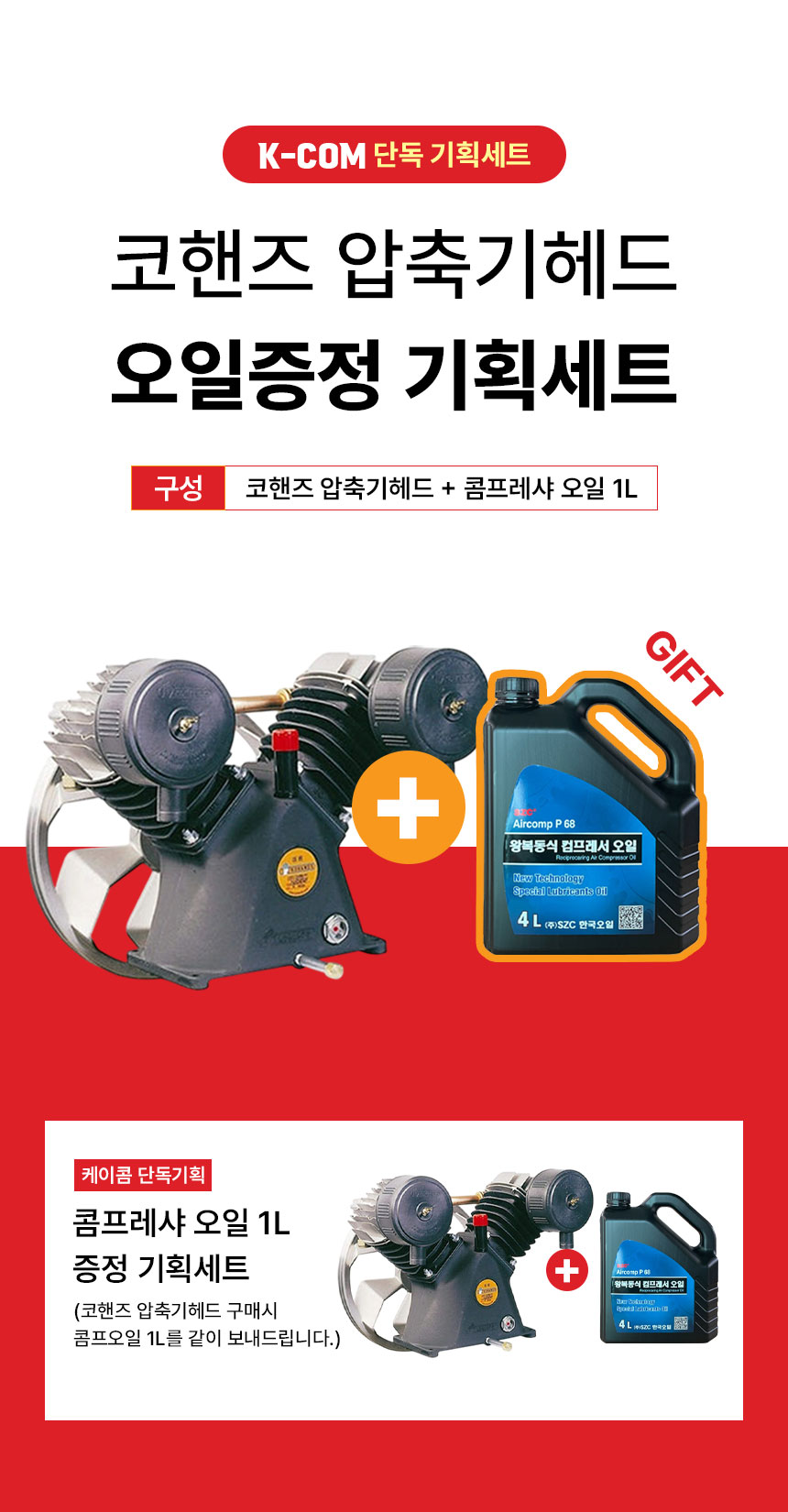 코핸즈 헤드 펌프 압축기 바디 수리용 교체용 저압 2마력 K-652S