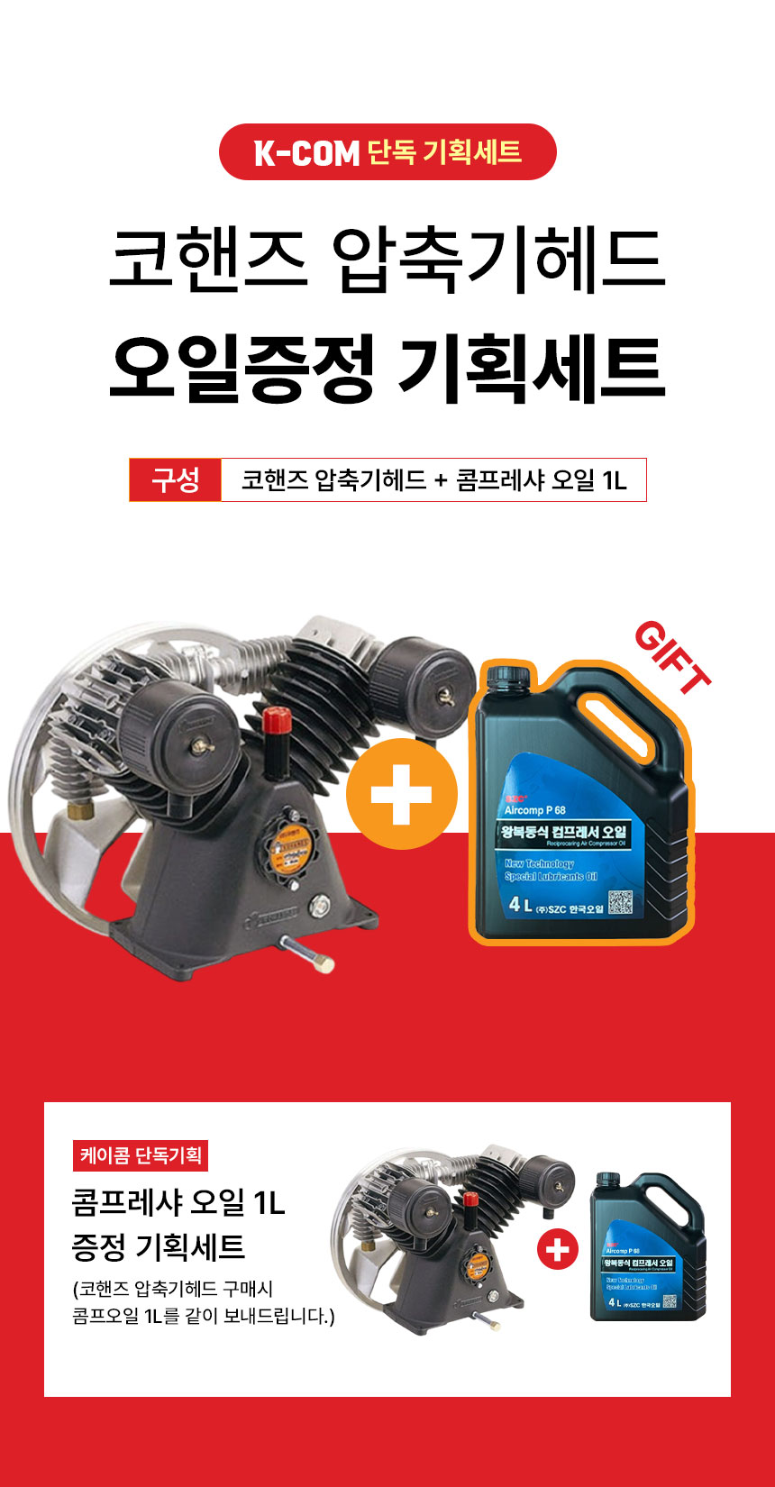 코핸즈 헤드 펌프 압축기 바디 수리용 교체용 저압 5마력 K-802N