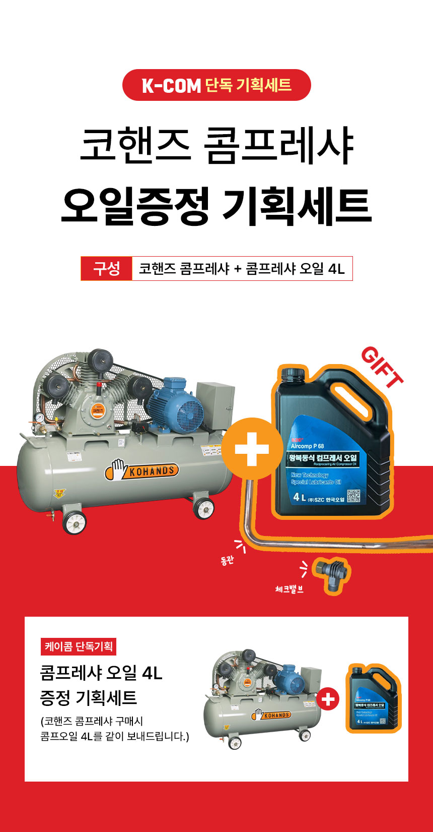 코핸즈 콤프레샤 삼상 10마력 220리터 380리터 465리터 KC-903N (10Hp)