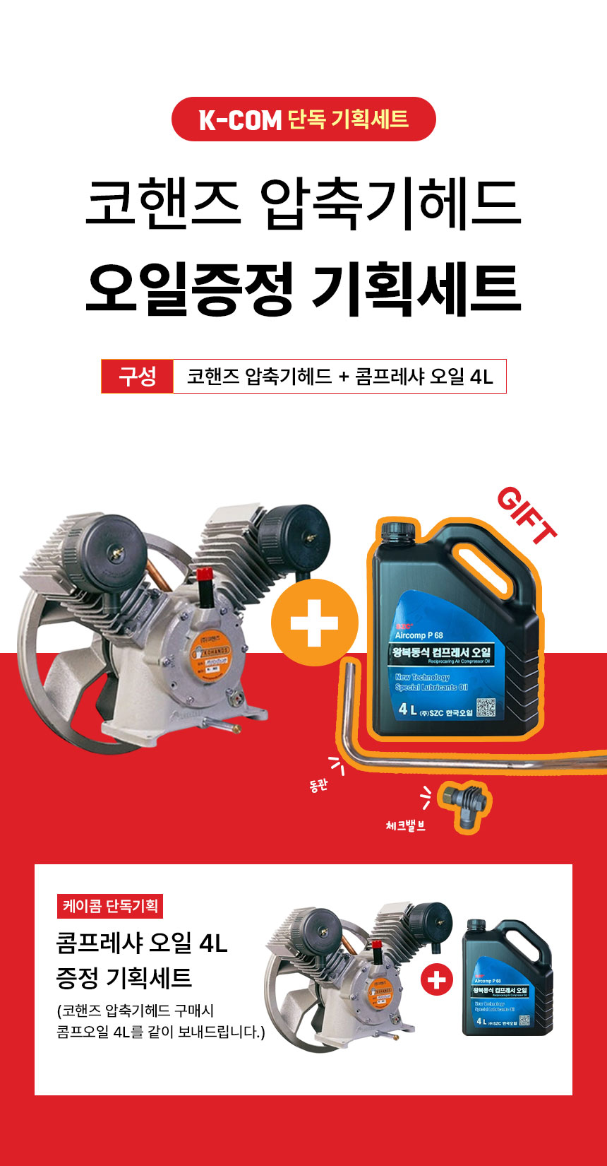 코핸즈 헤드 펌프 압축기 바디 수리용 교체용 저압7.5마력 K-902N
