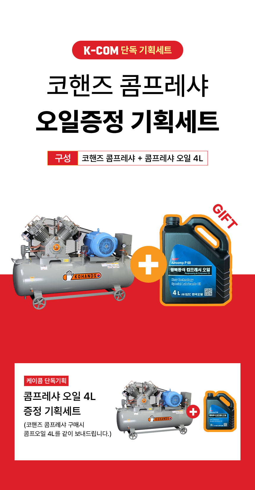 코핸즈 콤프레샤 10마력 300리터 465리터 KC-H10 (10Hp)