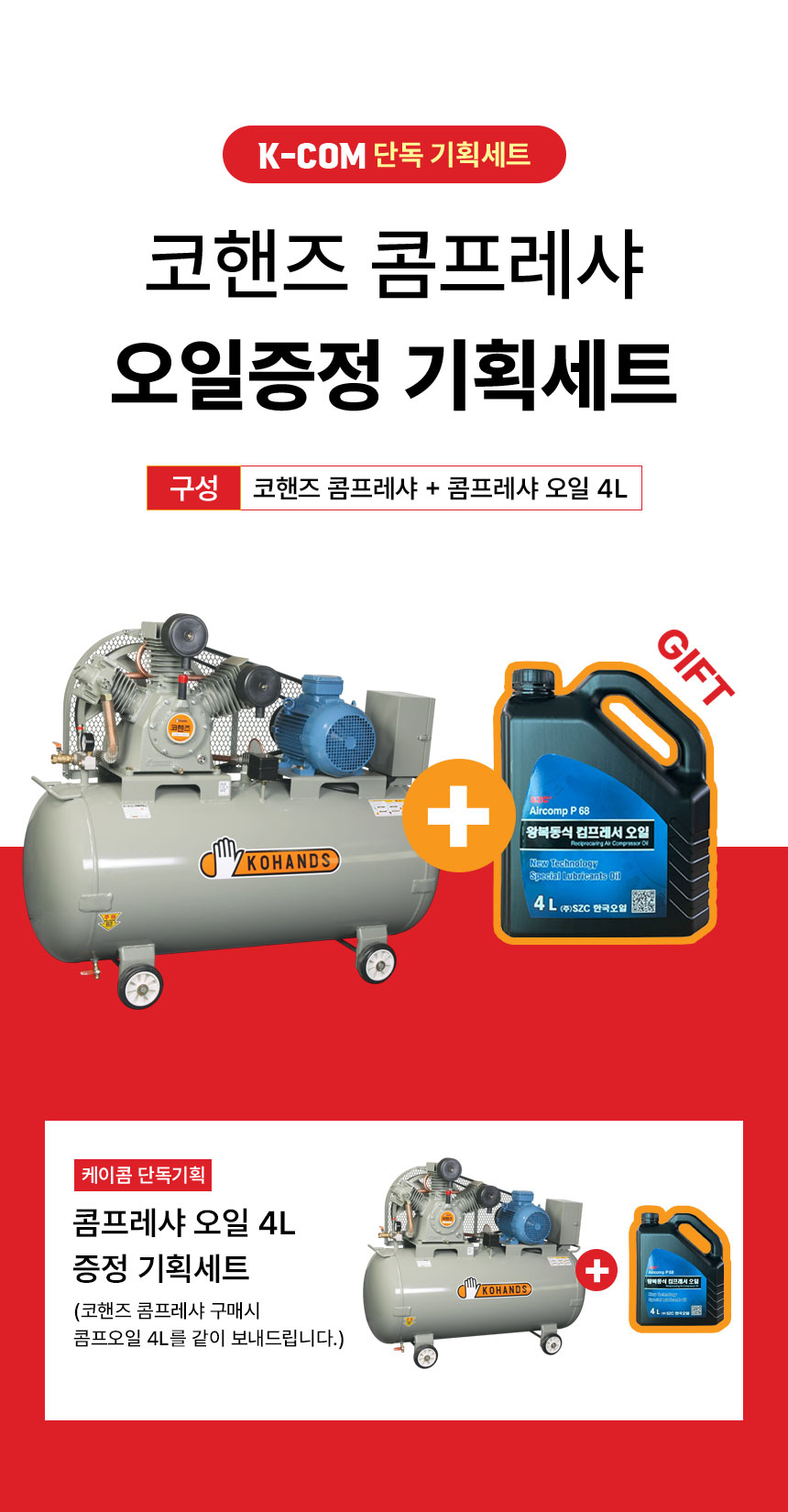 코핸즈 콤프레샤 삼상 10마력 380리터 465리터 KC-10M (10Hp) 산업용 중고압