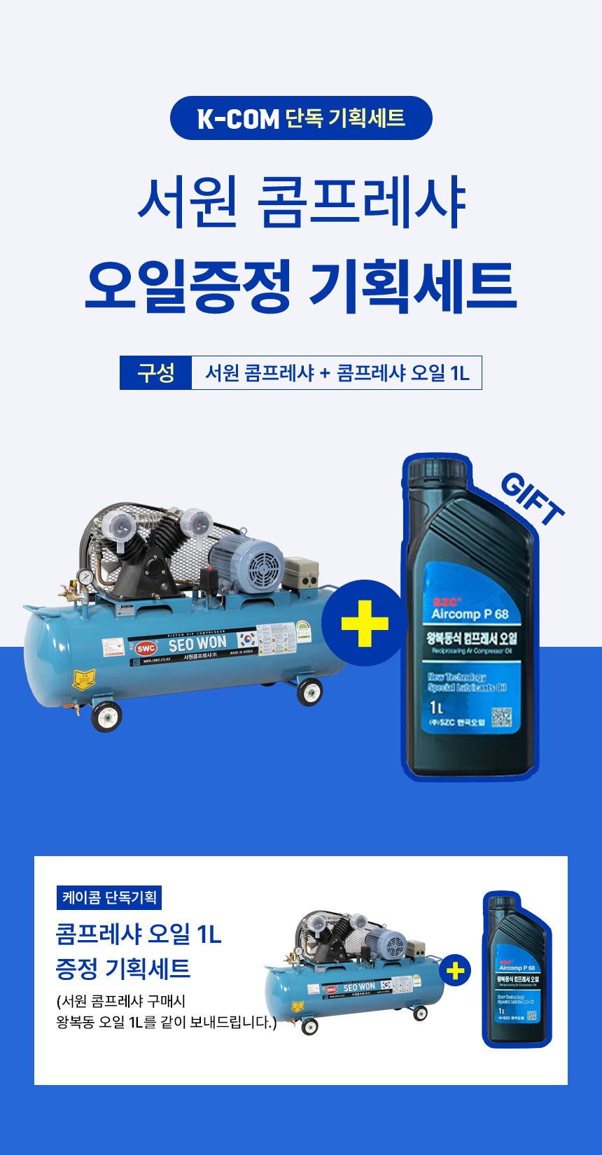 서원 콤프레샤 5마력 400리터 산업용 SP5-400-5 SP-타입