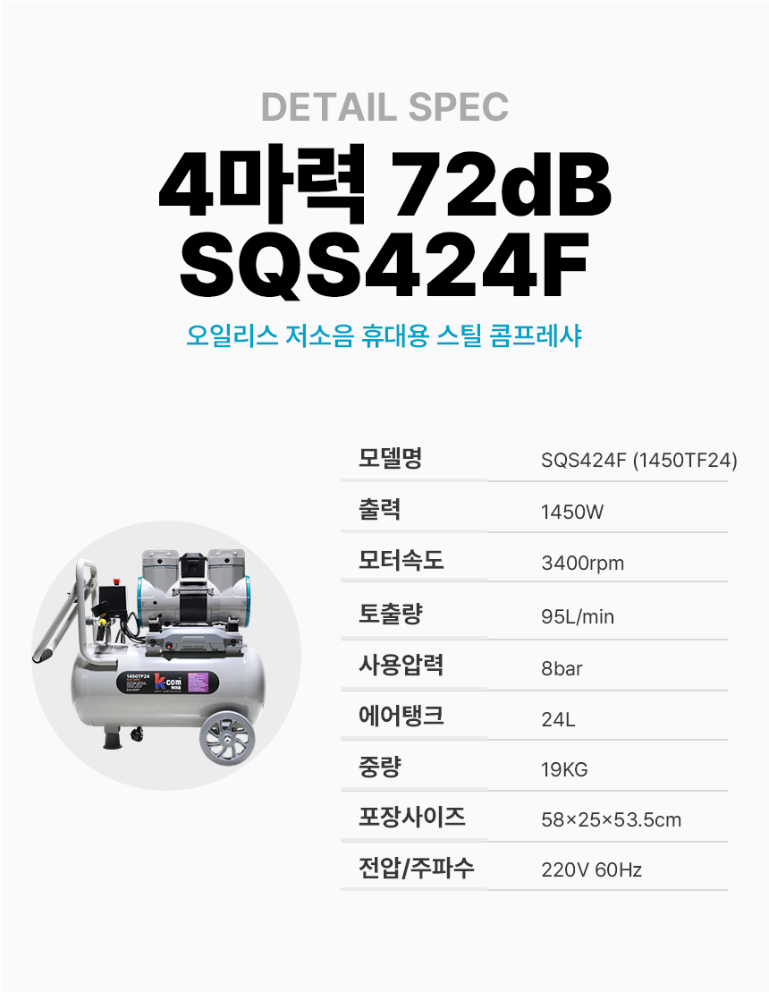 케이콤 에어 콤프레샤 오일리스 소형 가정 4마력 24리터 SQS424F