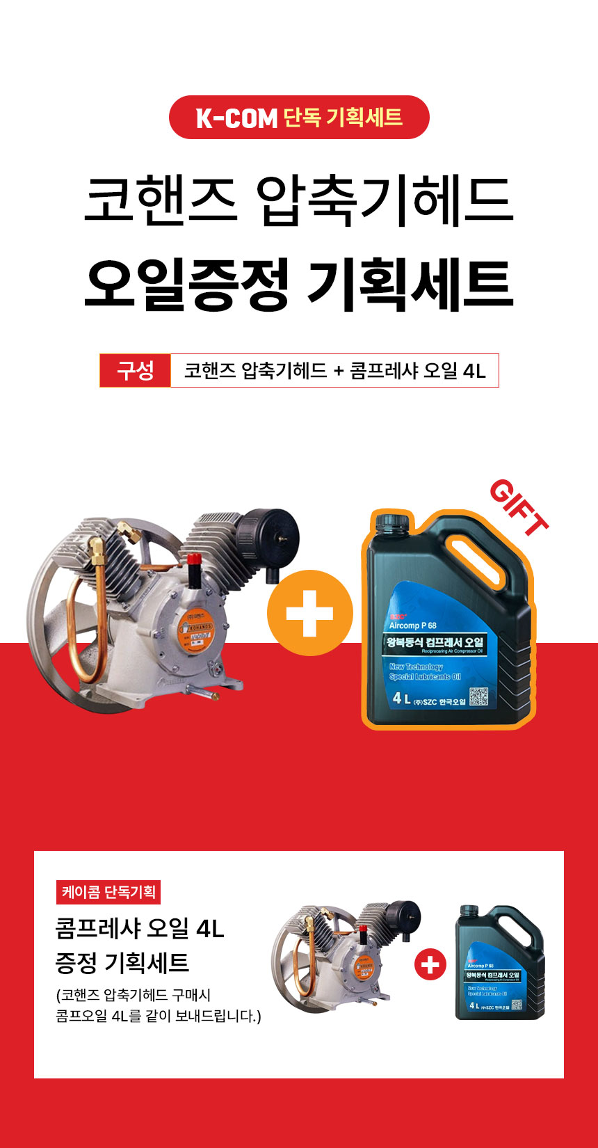 코핸즈 펌프 고압 15bar 압축기 헤드 바디 수리용 교체용 5마력 K-5M
