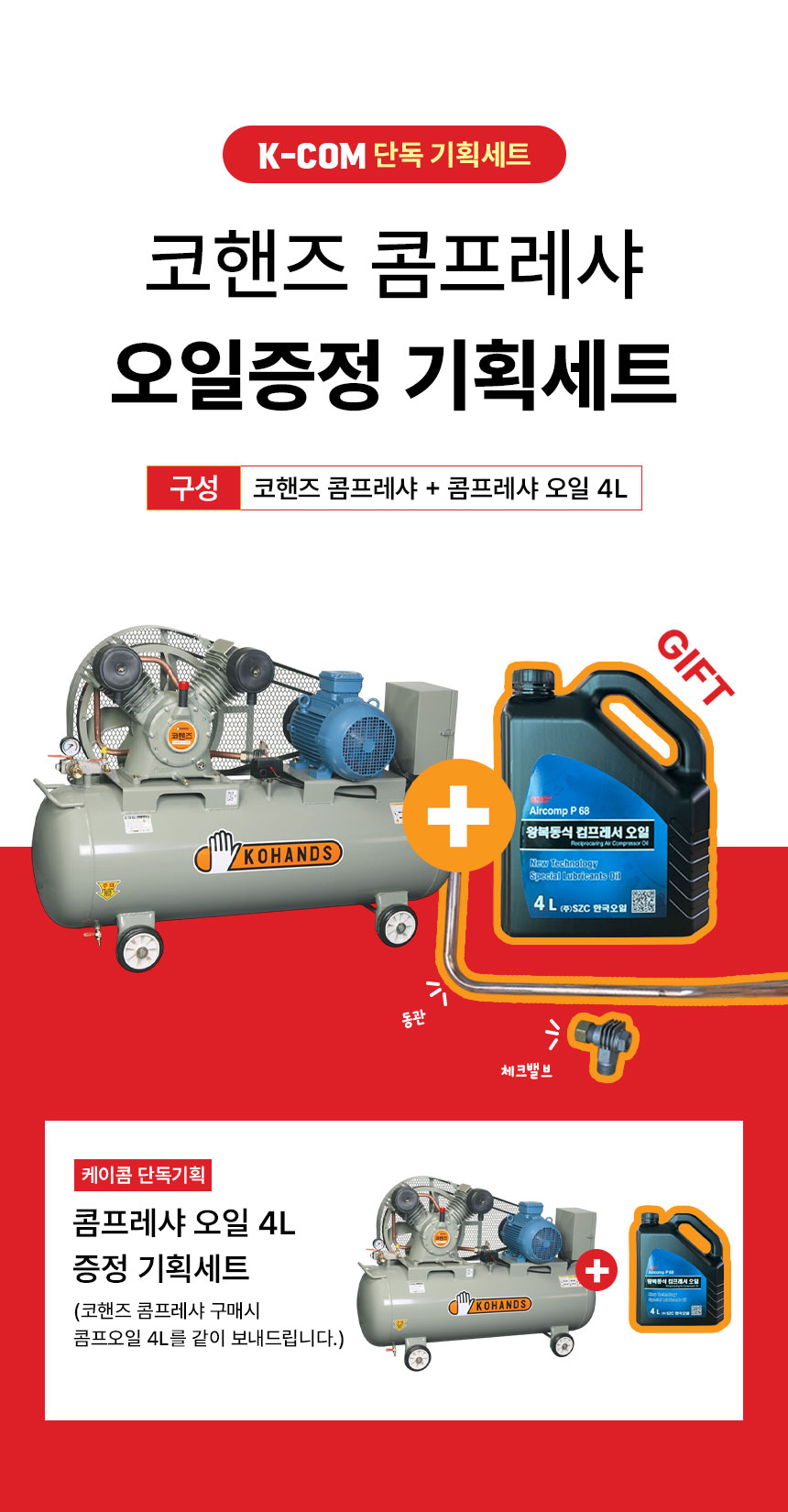 코핸즈 콤프레샤 삼상 7.5마력 220리터 380리터 465리터 KC-902N (7.5Hp)