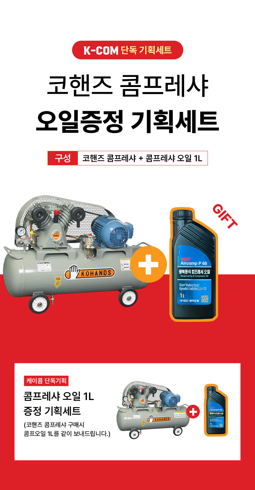 코핸즈 콤프레샤 2마력 60리터 120리터 KC-652S (2Hp)