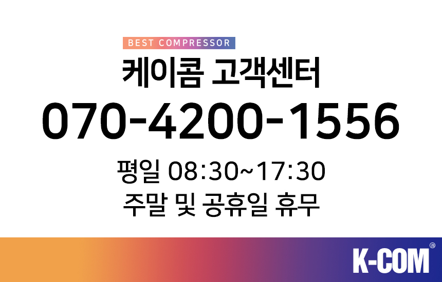 케이콤 에어 콤프레샤 오일리스 5마력 35리터 SQS535F