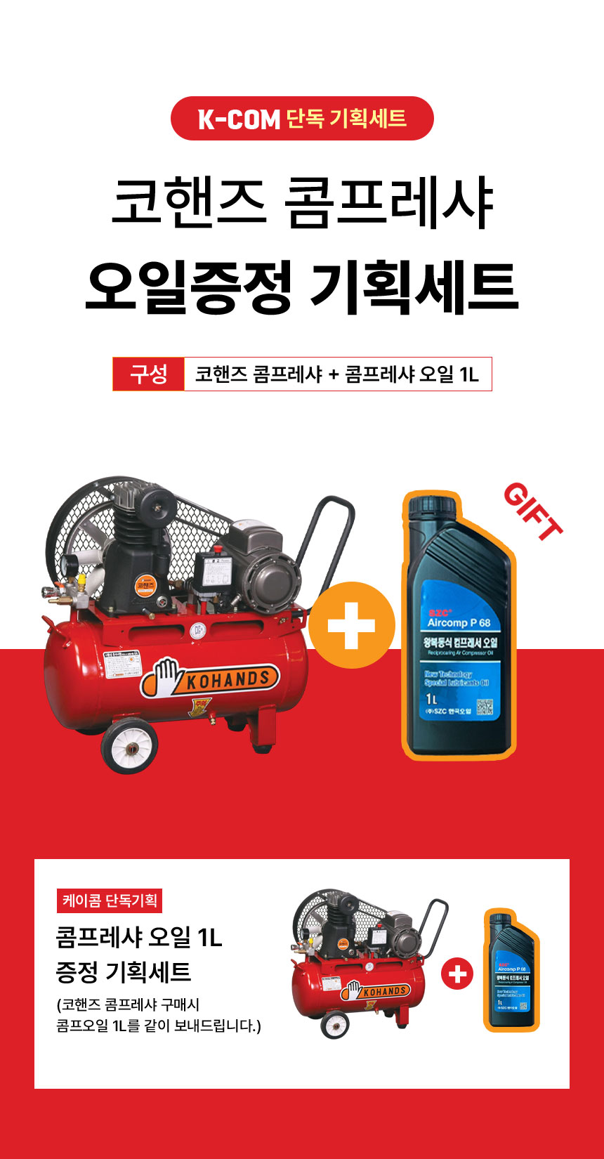 코핸즈 콤프레샤 2마력 27리터 KC-150H (2Hp)