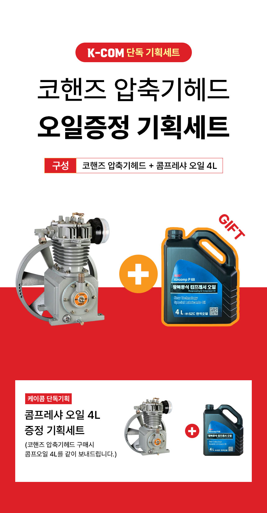 코핸즈 헤드 바디 압축기 펌프 수리용 교체용 저압 5HP 7.5마력 K-H7