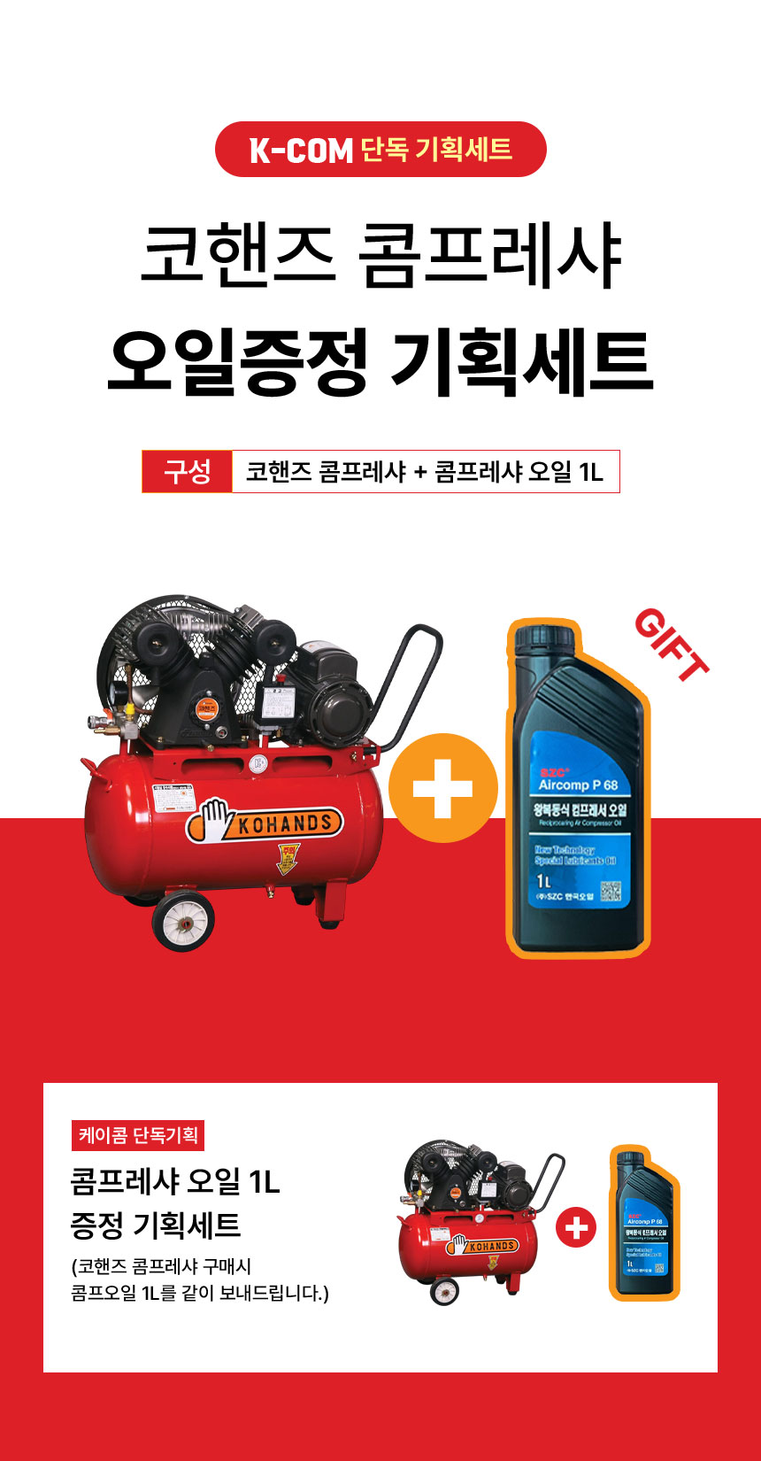 코핸즈 콤프레샤 4마력 40리터 KC-260H (4Hp)